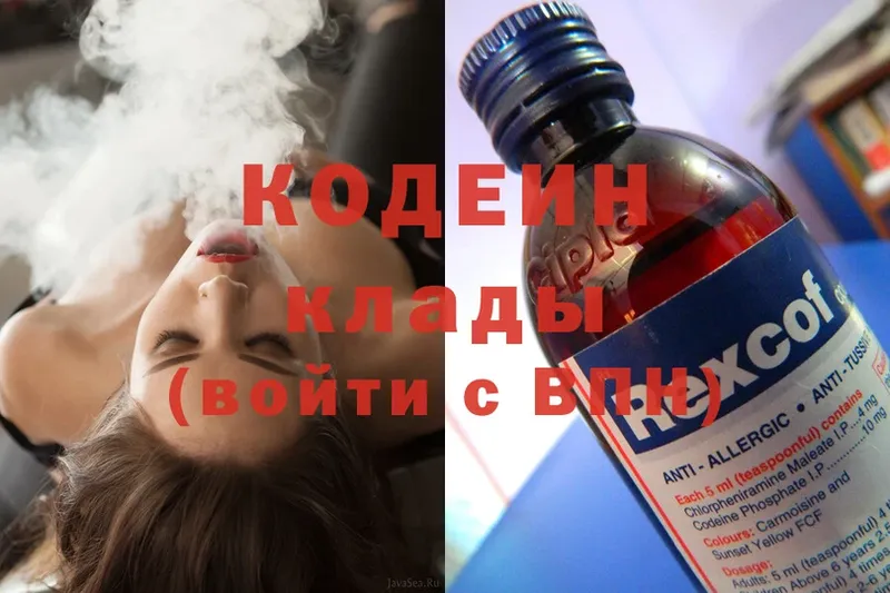 Кодеин Purple Drank  купить наркотик  Верещагино 