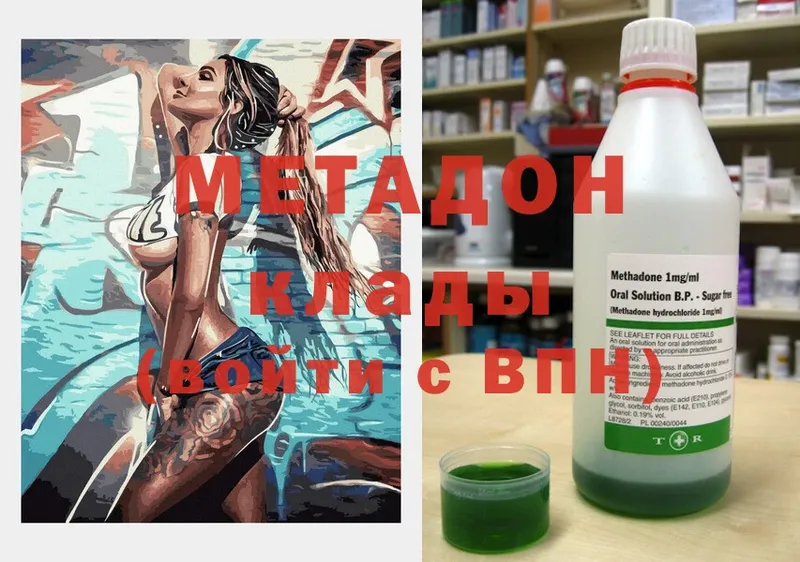 Метадон methadone  Верещагино 